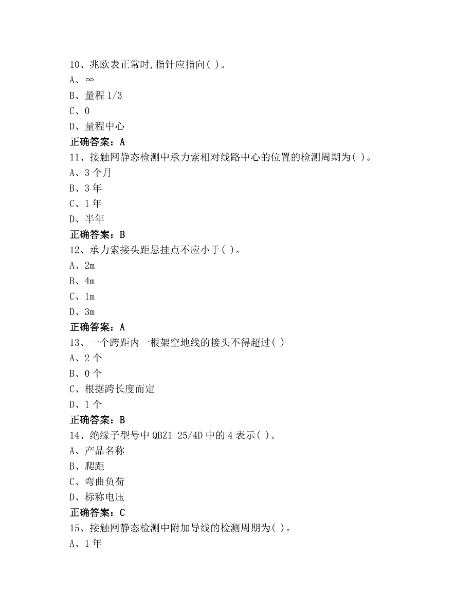 接触网中级工试题库(含参考答案)_第3页