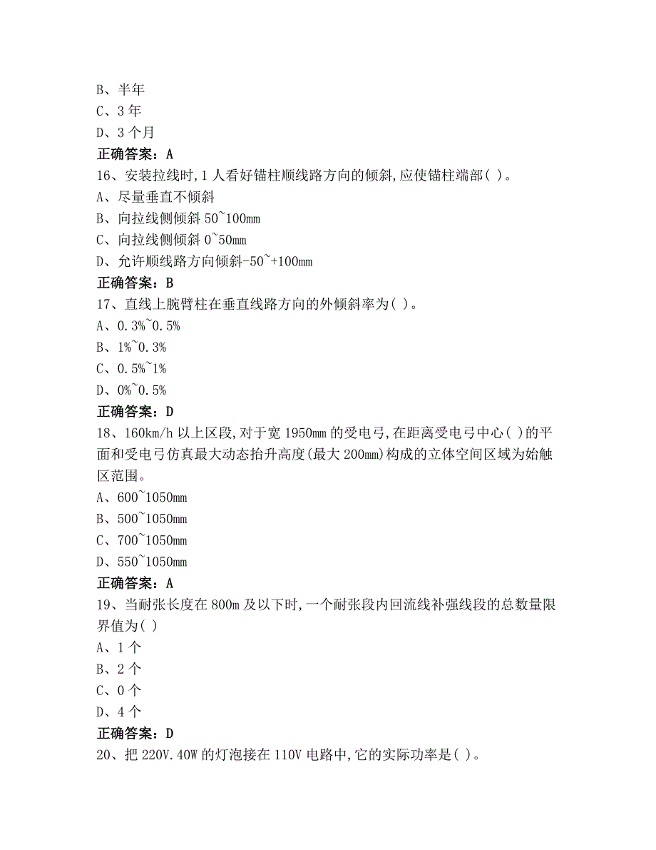 接触网中级工试题库(含参考答案)_第4页