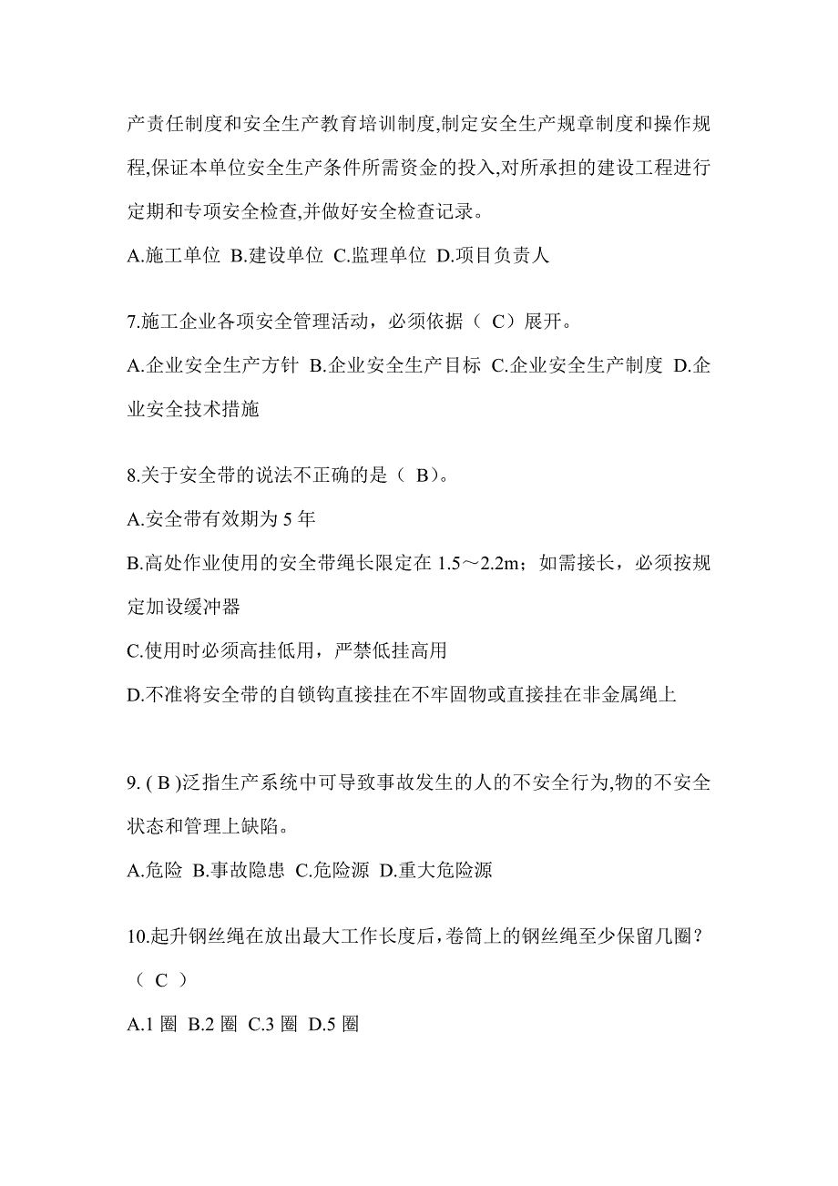 2024年-黑龙江建筑安全员-C证考试题库_第2页