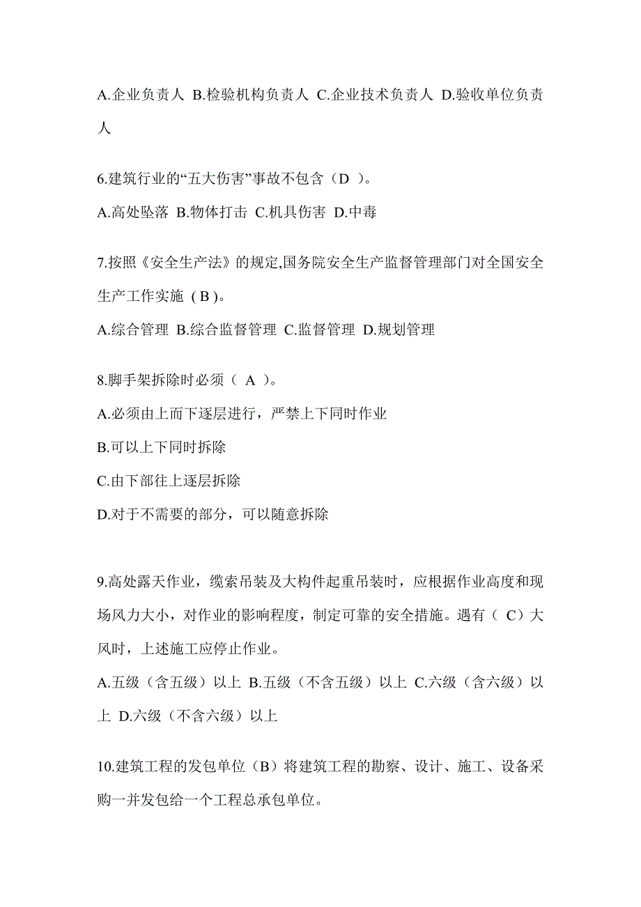 2024年-辽宁省安全员B证考试题库及答案（推荐）_第2页