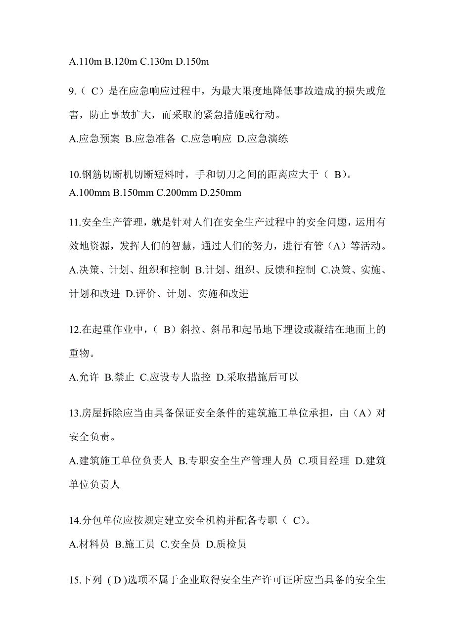 2024年上海建筑安全员知识题库_第2页