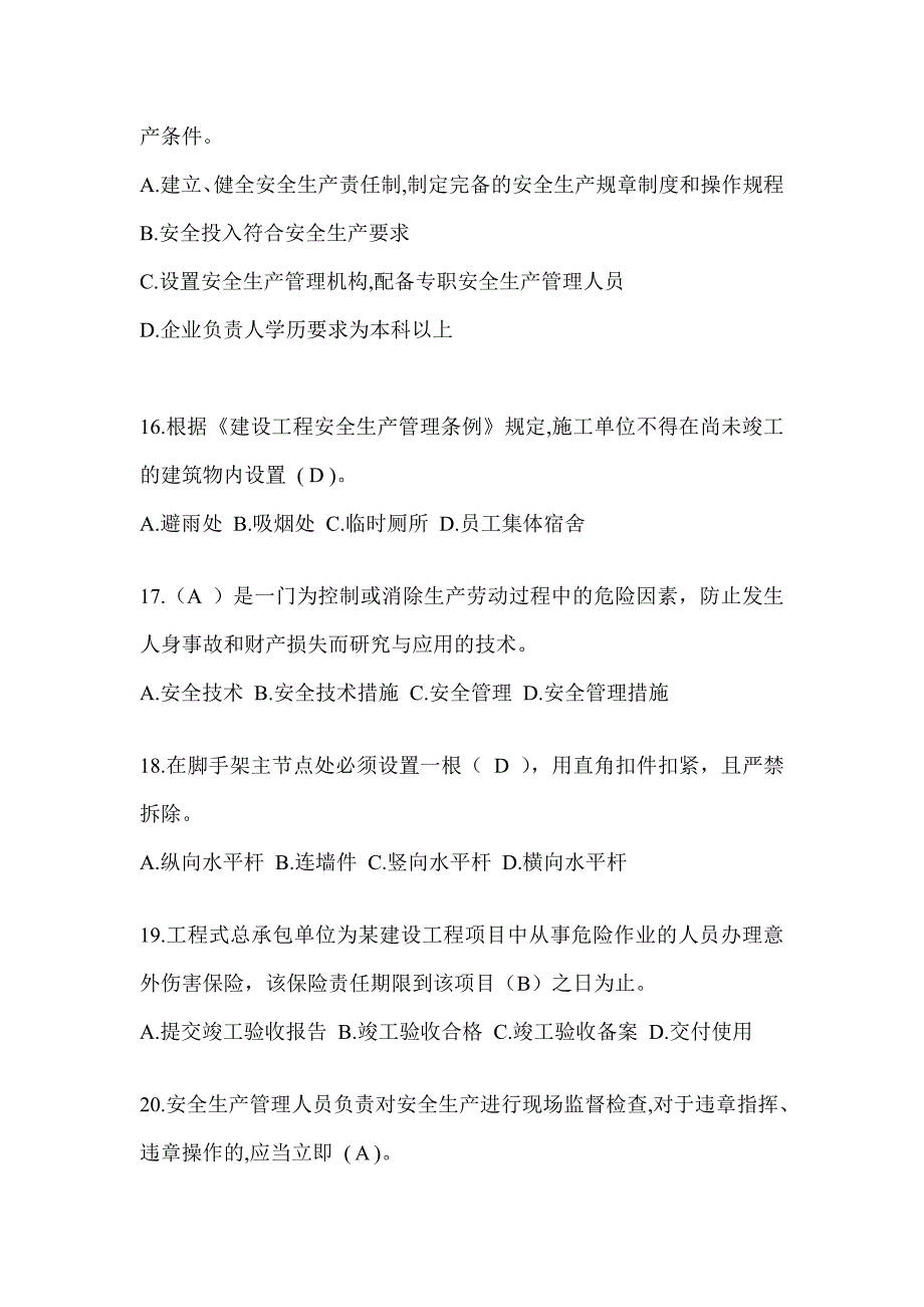 2024年上海建筑安全员知识题库_第3页