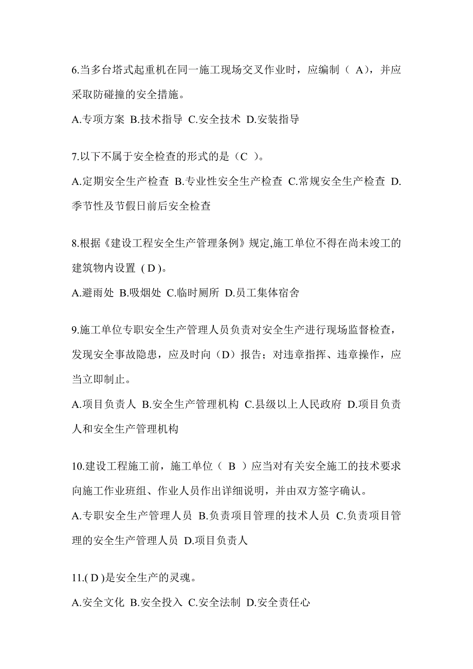 2024年-陕西省建筑安全员B证（项目经理）考试题库_第2页