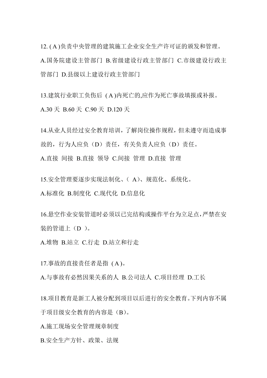 2024年-陕西省建筑安全员B证（项目经理）考试题库_第3页