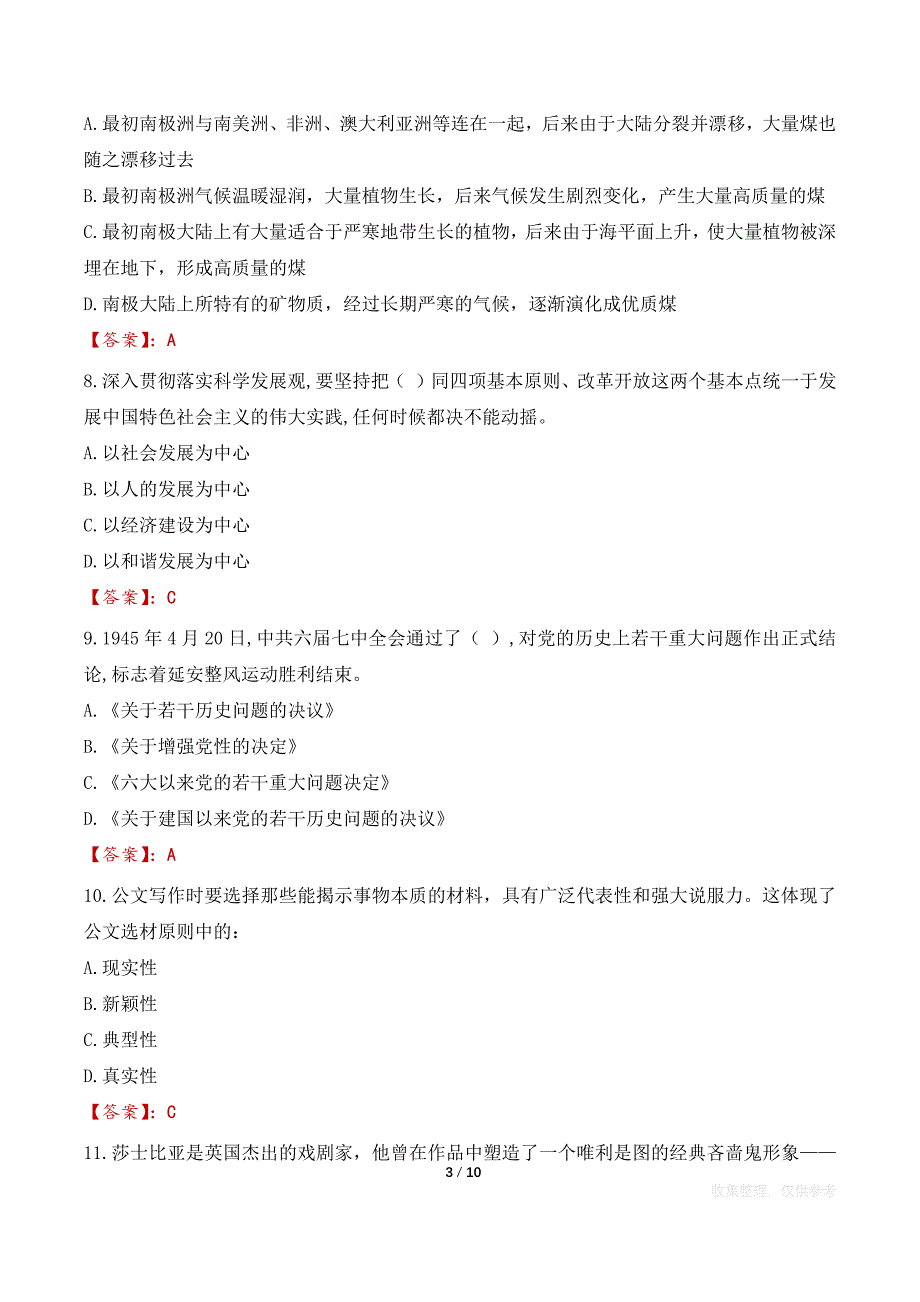 2023年普宁流沙北街道社区工作者招聘考试真题_第3页