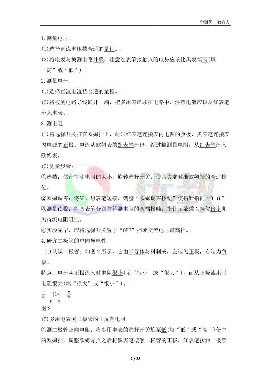 2.9 实验：练习使用多用电表（教师版）_第2页