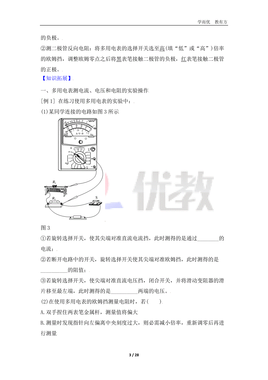 2.9 实验：练习使用多用电表（教师版）_第3页