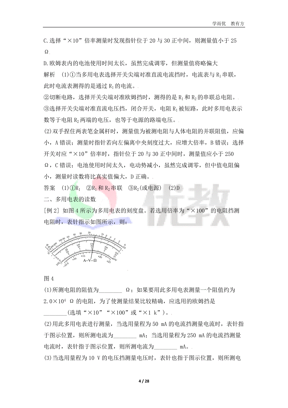 2.9 实验：练习使用多用电表（教师版）_第4页