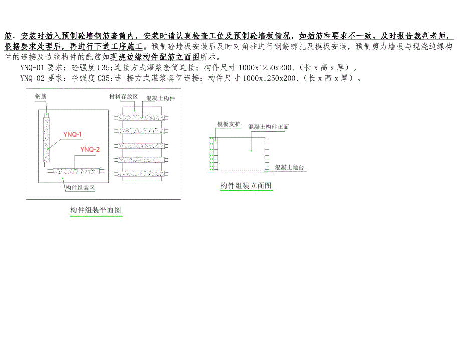 第十六届山东省职业院校技能大赛中职组“装配式建筑构件安装”试题_第2页