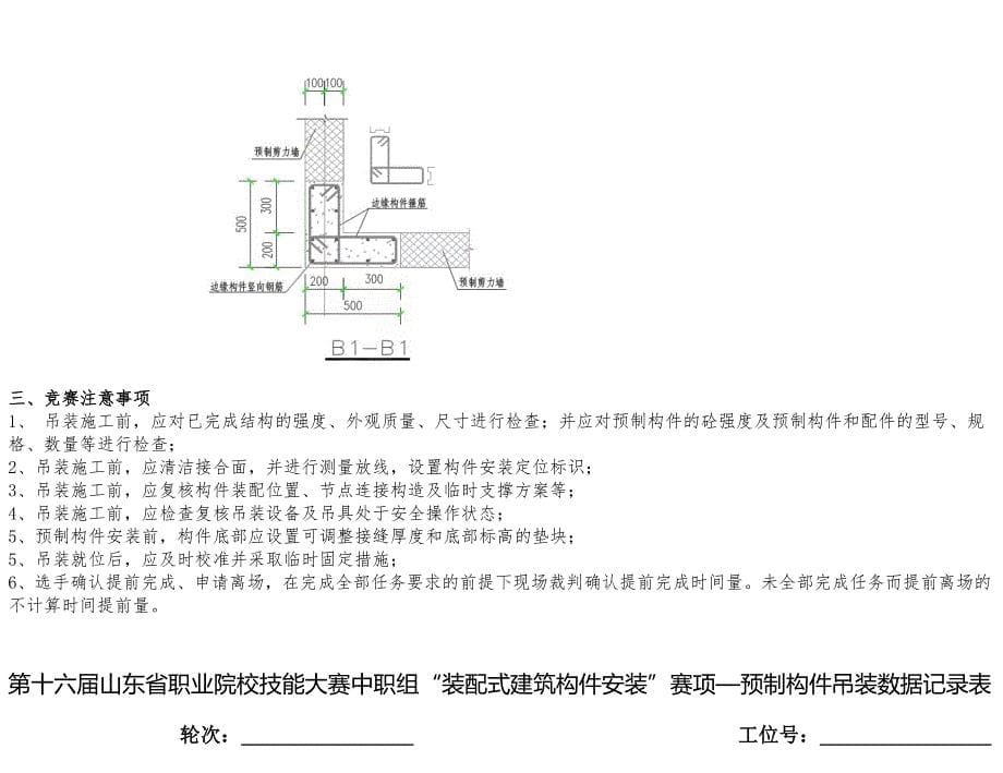 第十六届山东省职业院校技能大赛中职组“装配式建筑构件安装”试题_第5页