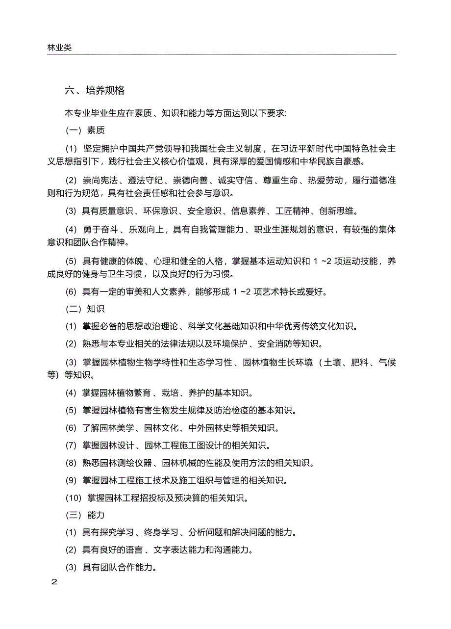 高职学校园林技术专业教学标准_第3页