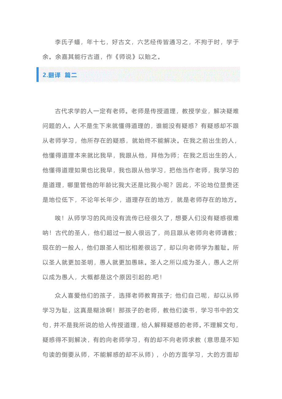 高一师说必修一原文及翻译_第2页