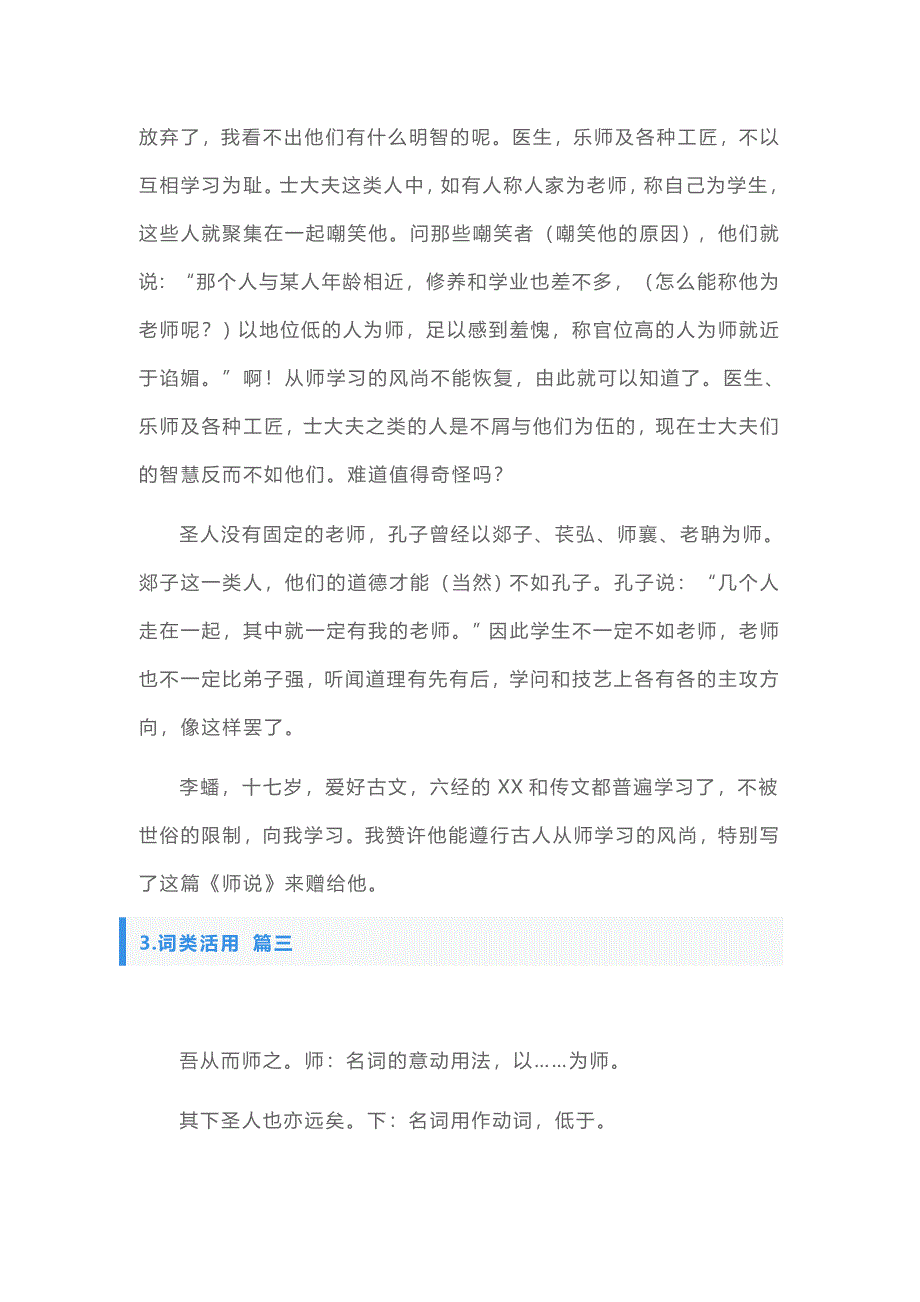 高一师说必修一原文及翻译_第3页