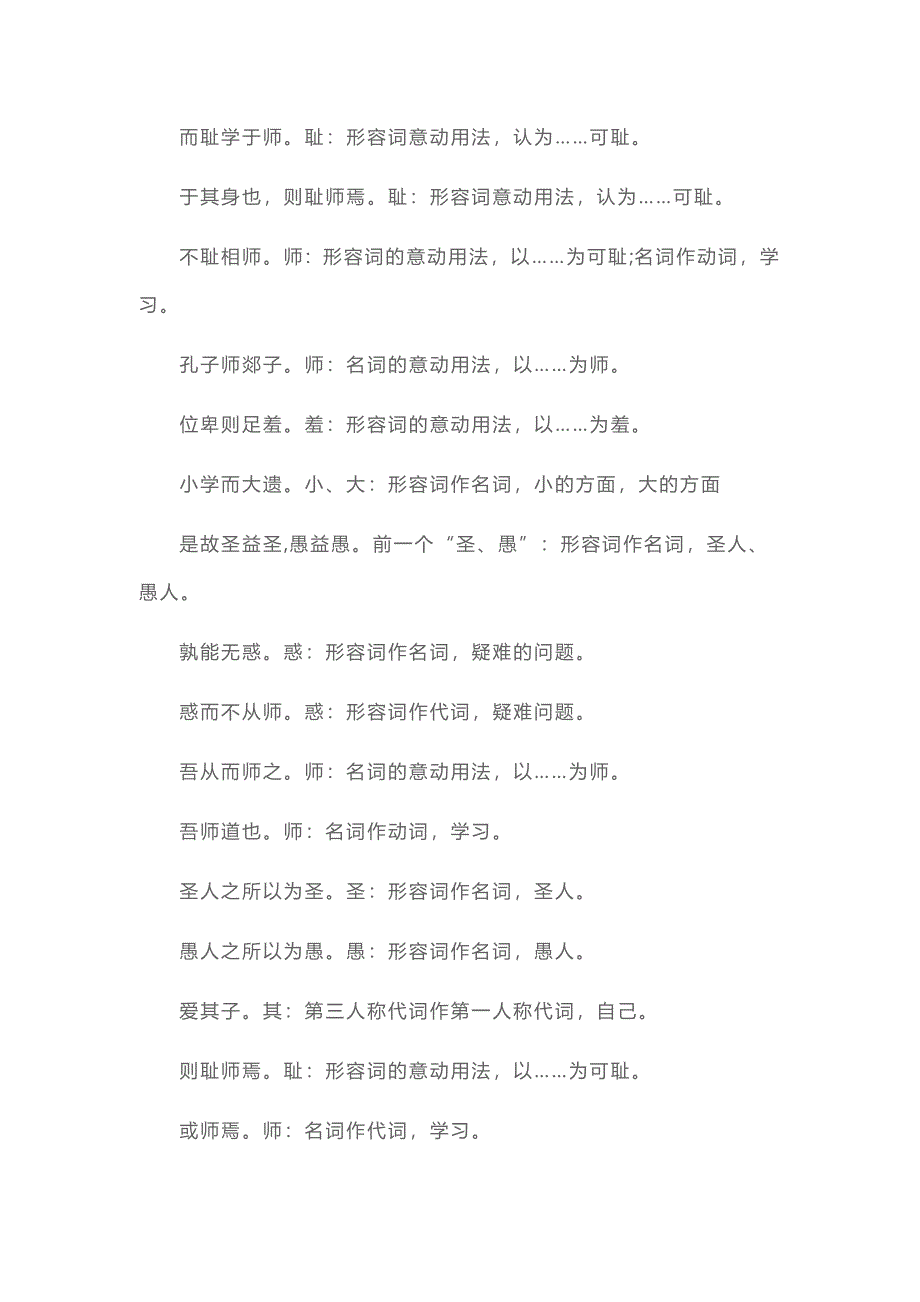 高一师说必修一原文及翻译_第4页