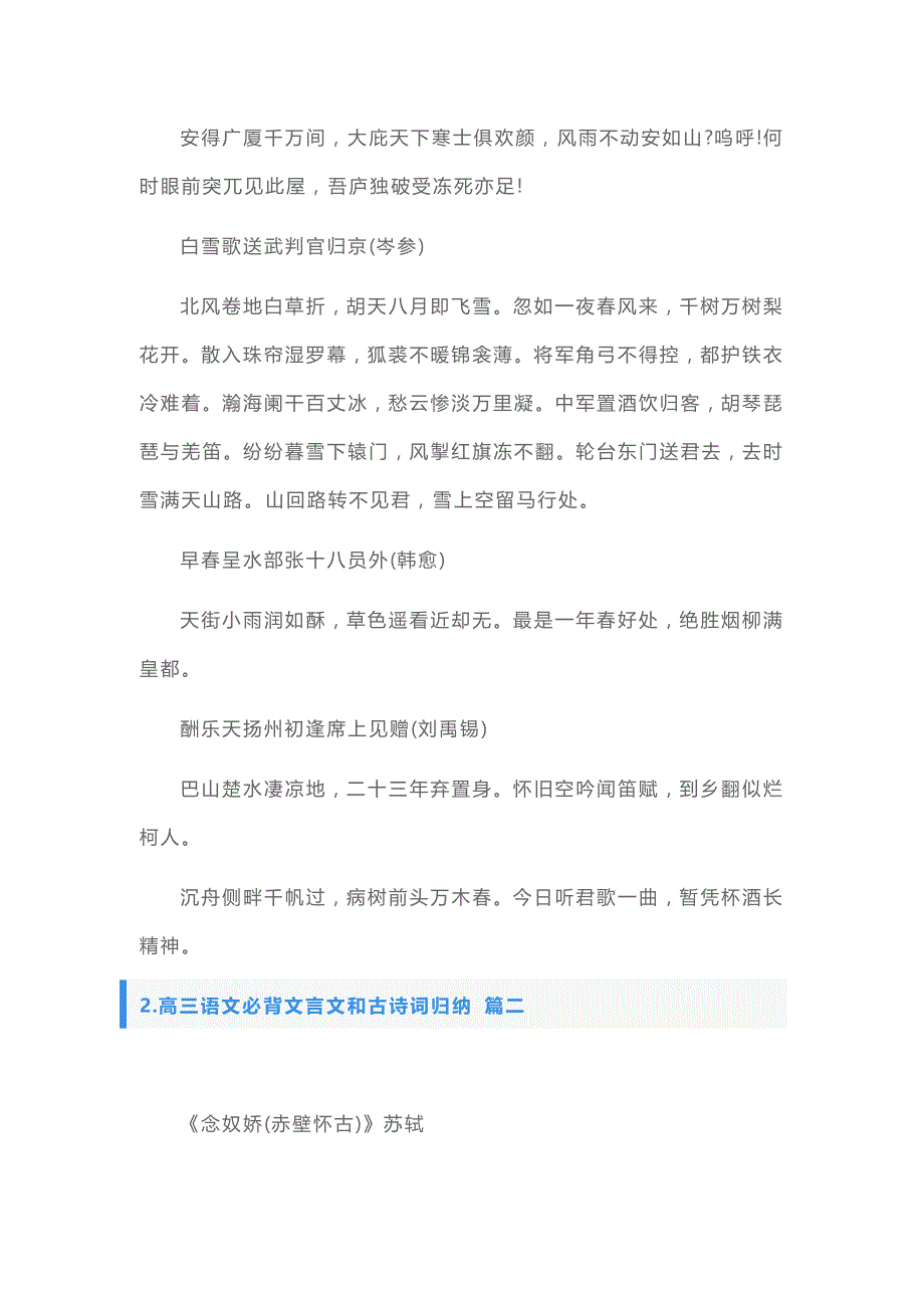 高三语文必背文言文和古诗词归纳_第2页