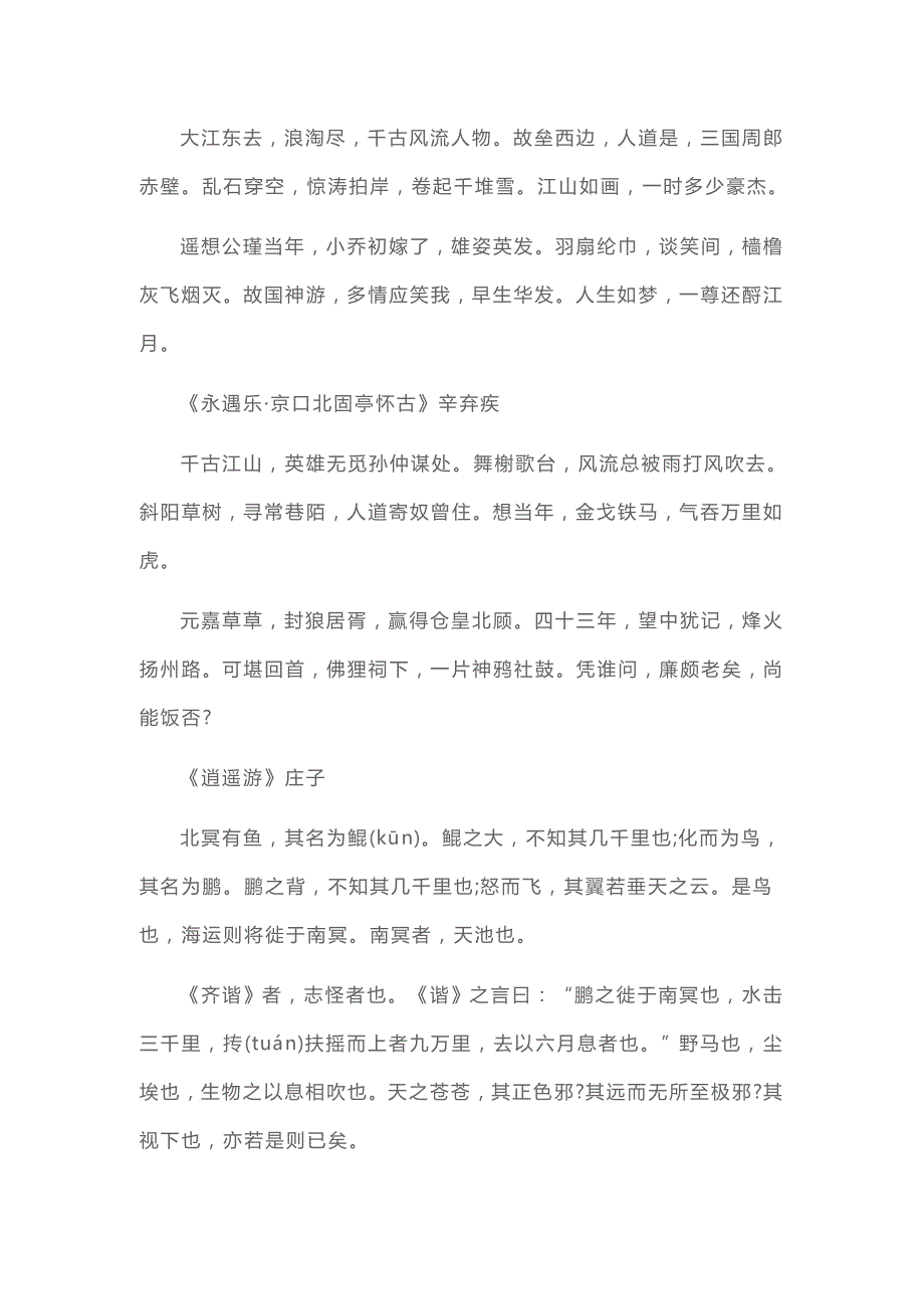 高三语文必背文言文和古诗词归纳_第3页