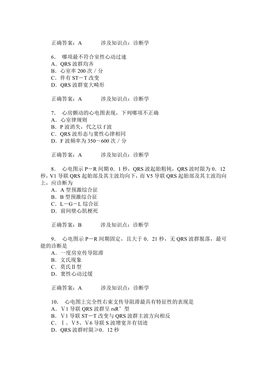 西医综合(诊断学)模拟试卷77(题后含答案及解析)_第2页