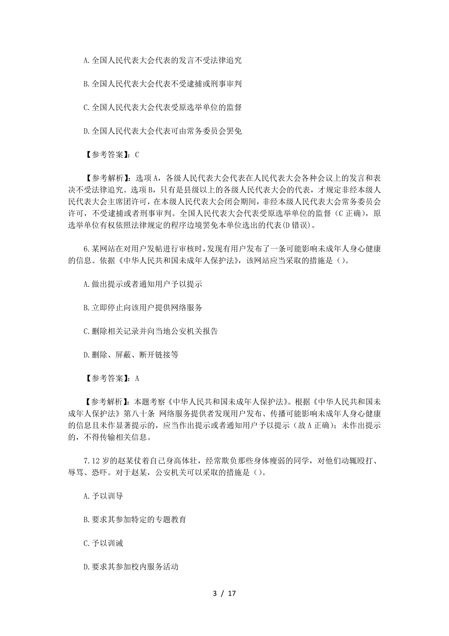 2023上半年山西教师资格证小学综合素质真题及答案_第3页