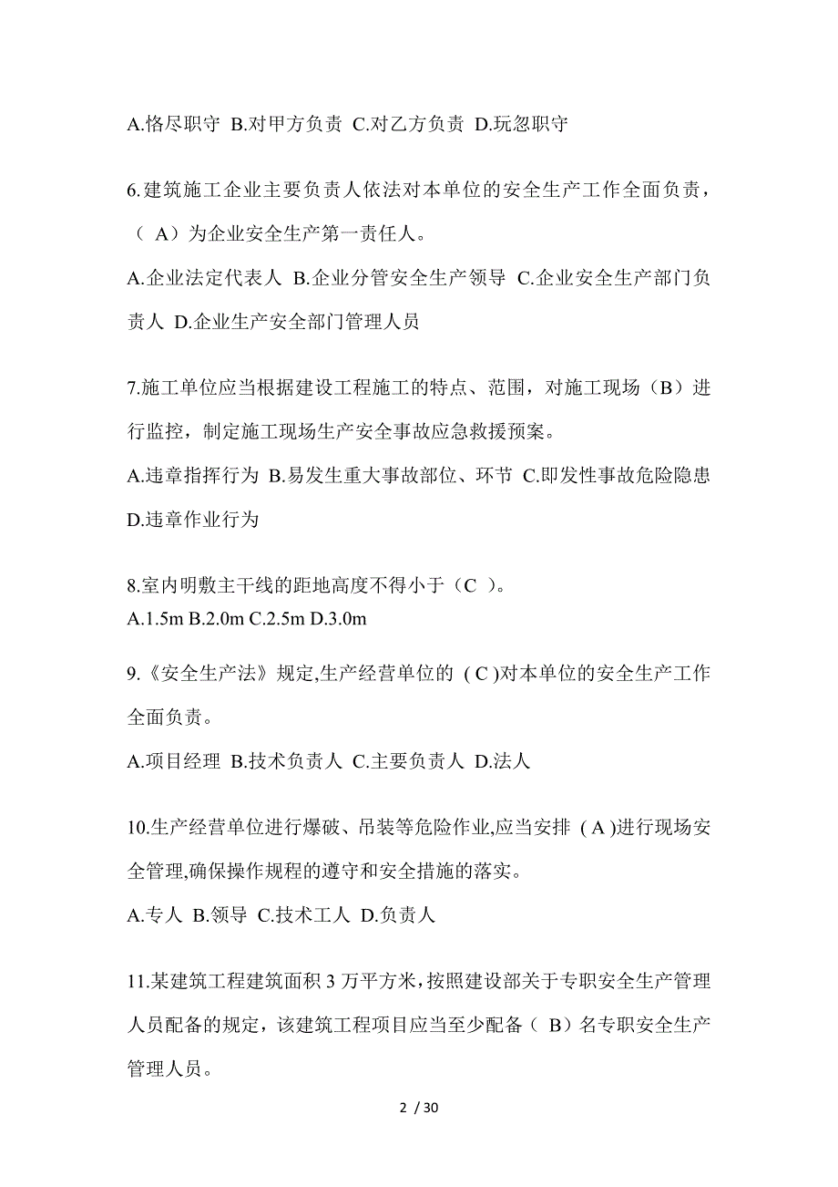 2024年海南建筑安全员B证考试题库及答案（推荐）_第2页