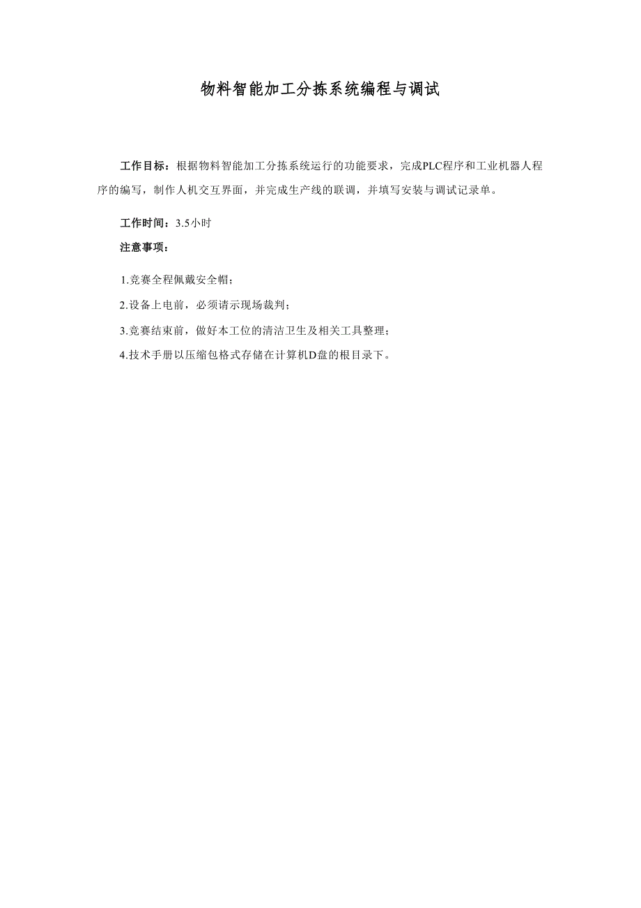 十六届山东省职业院校技能大赛中职组机电一体化设备组装与调试赛项试题Ｂ_第3页