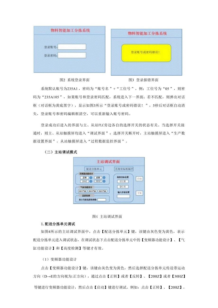 十六届山东省职业院校技能大赛中职组机电一体化设备组装与调试赛项试题Ｂ_第5页