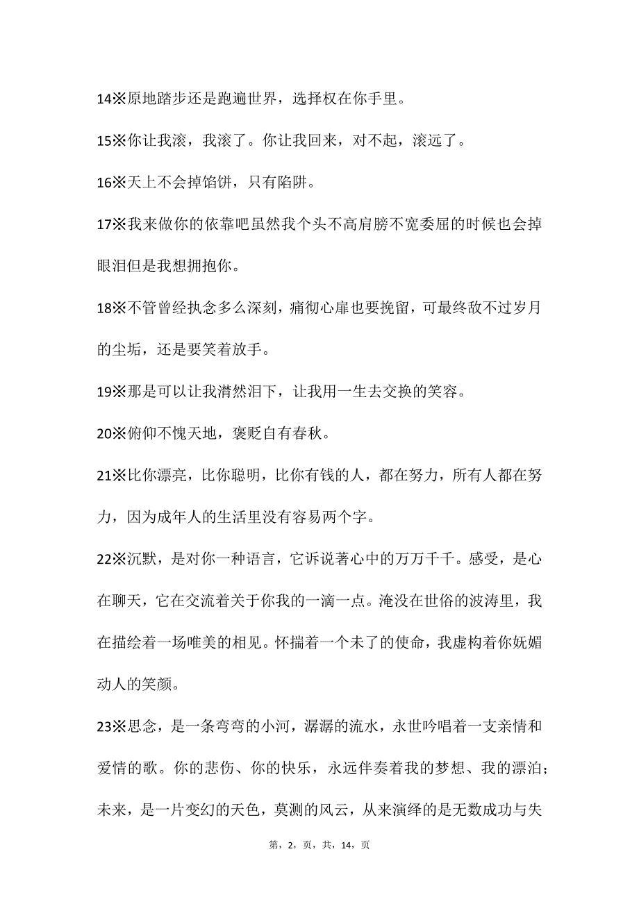 自媒体文案素材16_第2页