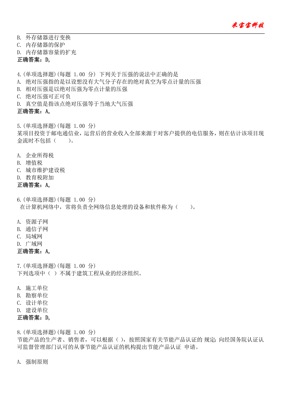 2023年注册电气工程师-供配电专业考试备考题库附带答案3_第2页