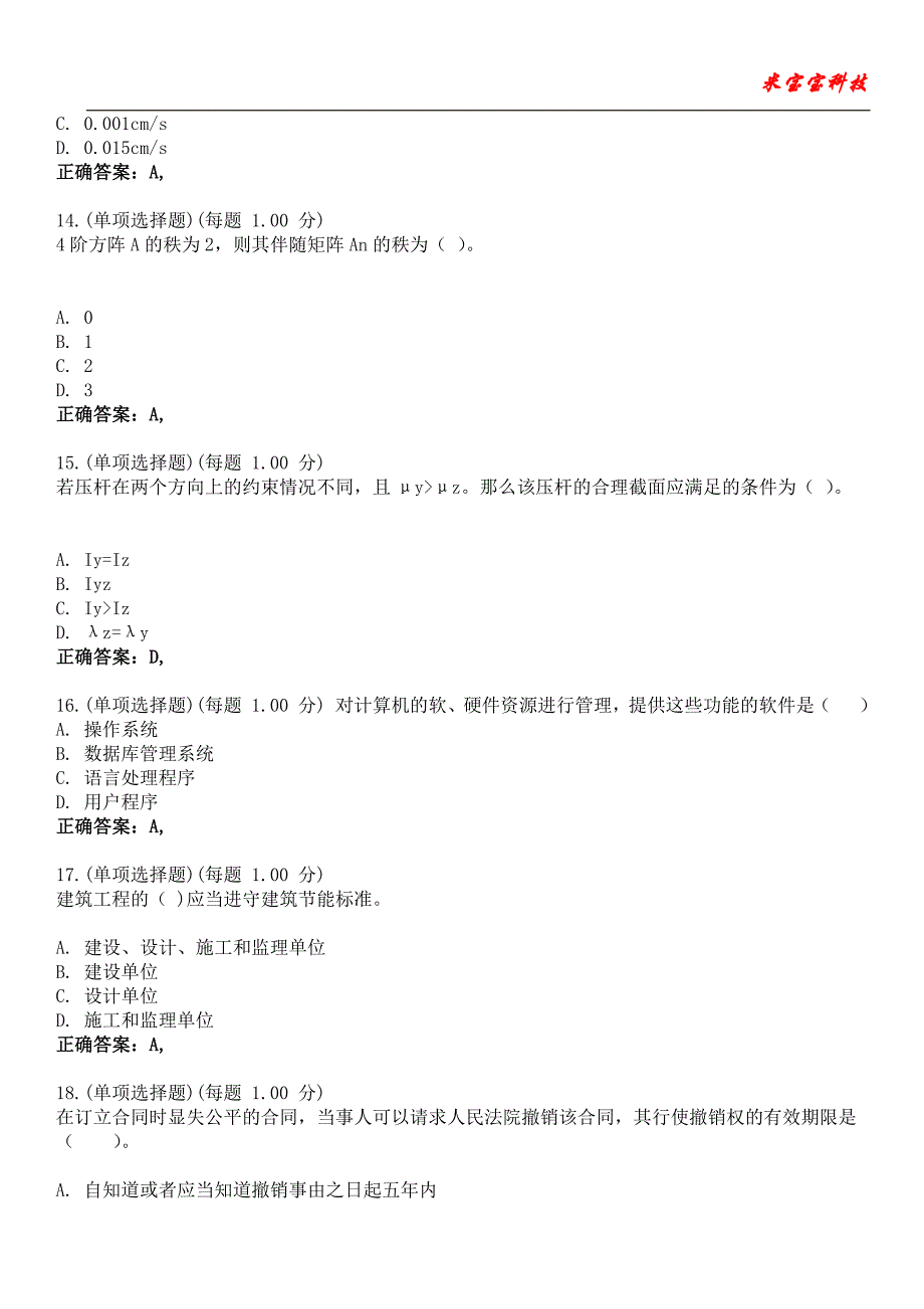 2023年注册电气工程师-供配电专业考试备考题库附带答案3_第4页