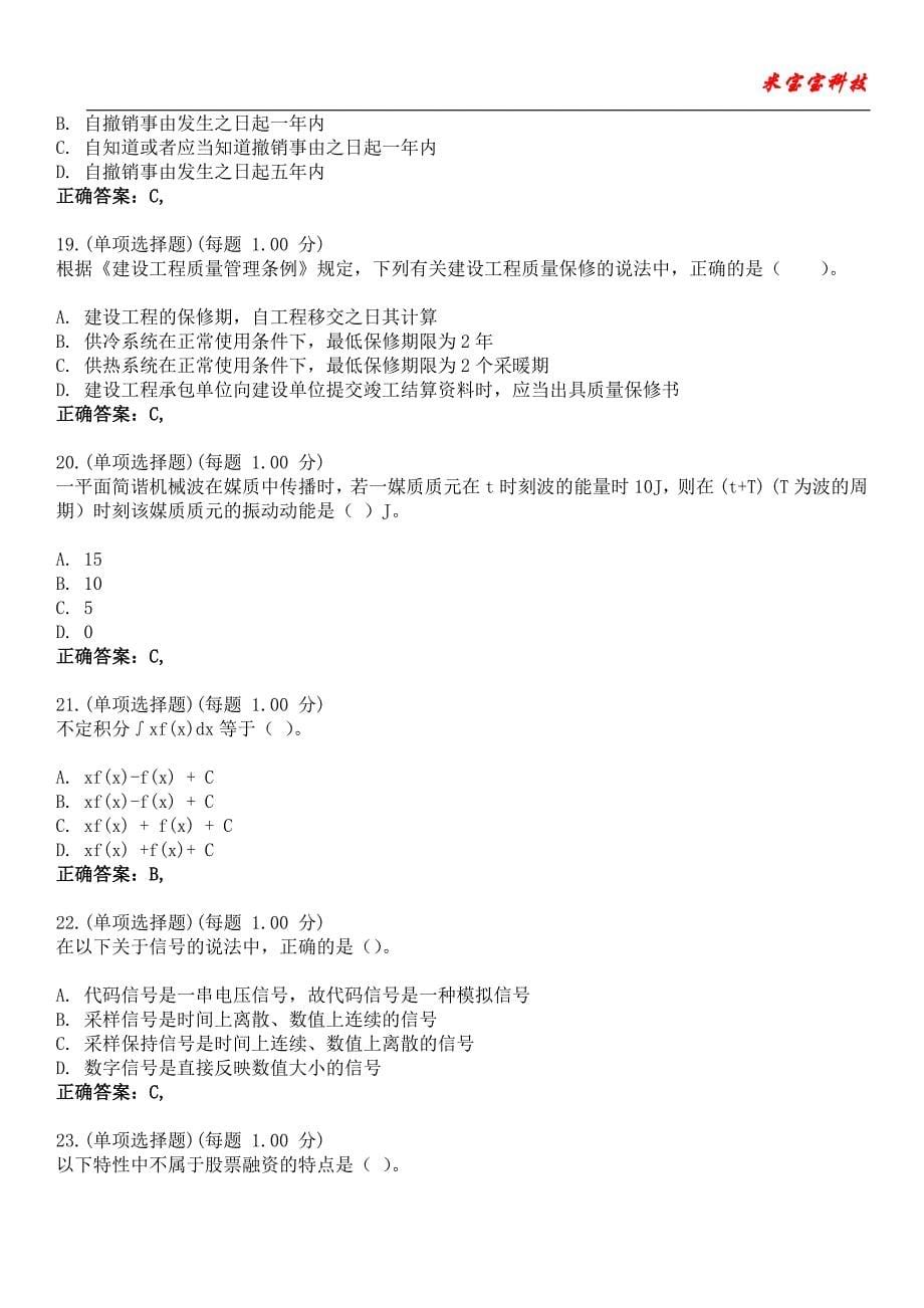 2023年注册电气工程师-供配电专业考试备考题库附带答案3_第5页