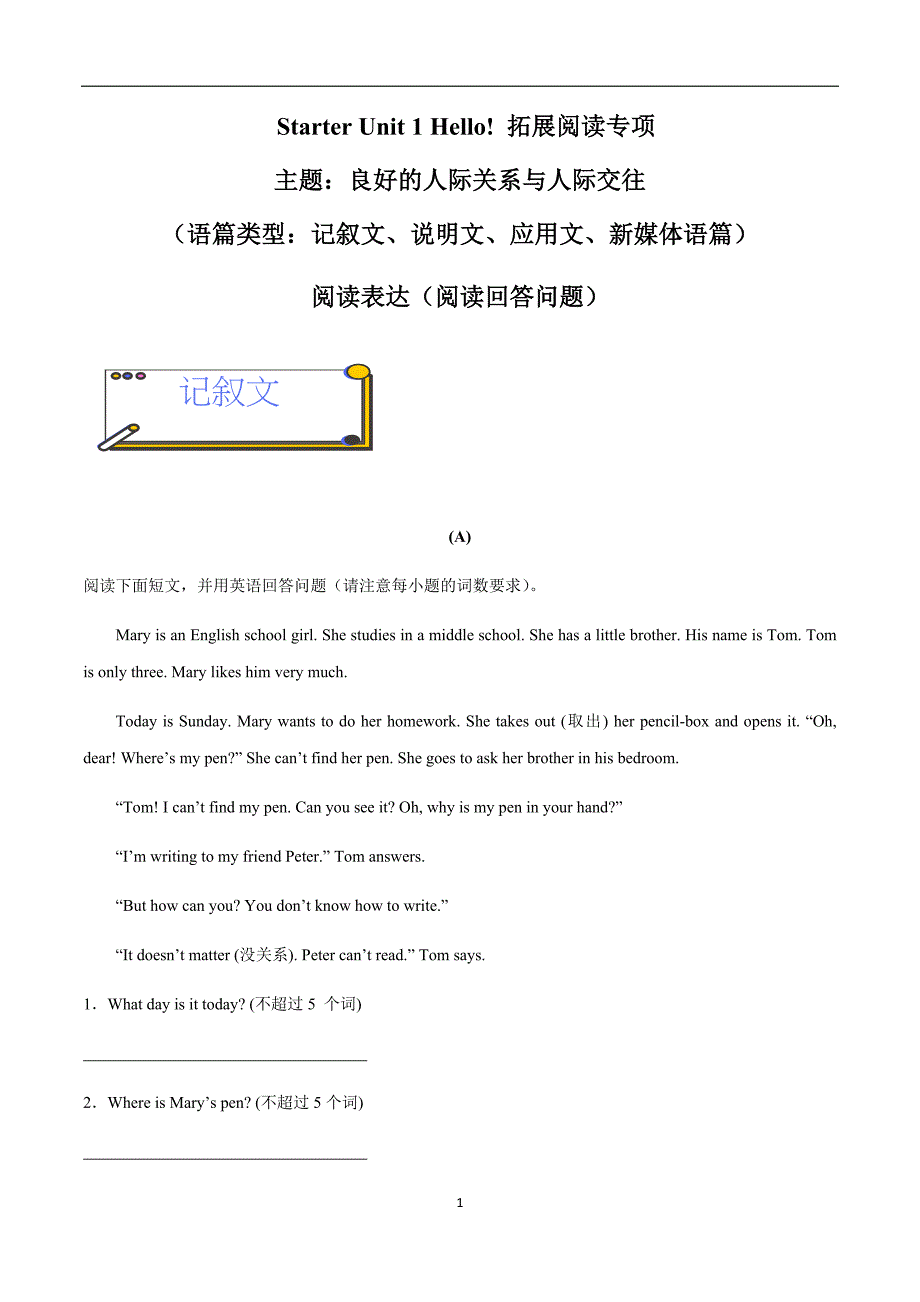 人教版2024新版Starter Unit 1 阅读表达-【拓展阅读】2024-2025学年七年级英语上册单元拓展阅读精选_第1页