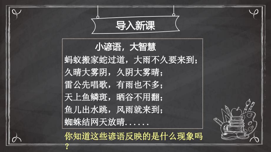 【课件】多变的天气+课件-2024-2025学年七年级地理上学期人教版（2024）_第1页