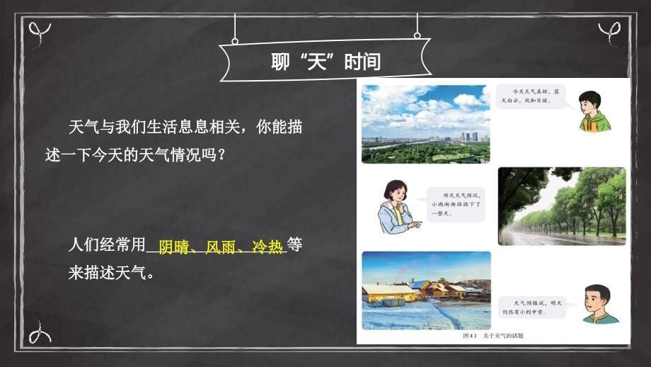 【课件】多变的天气+课件-2024-2025学年七年级地理上学期人教版（2024）_第5页