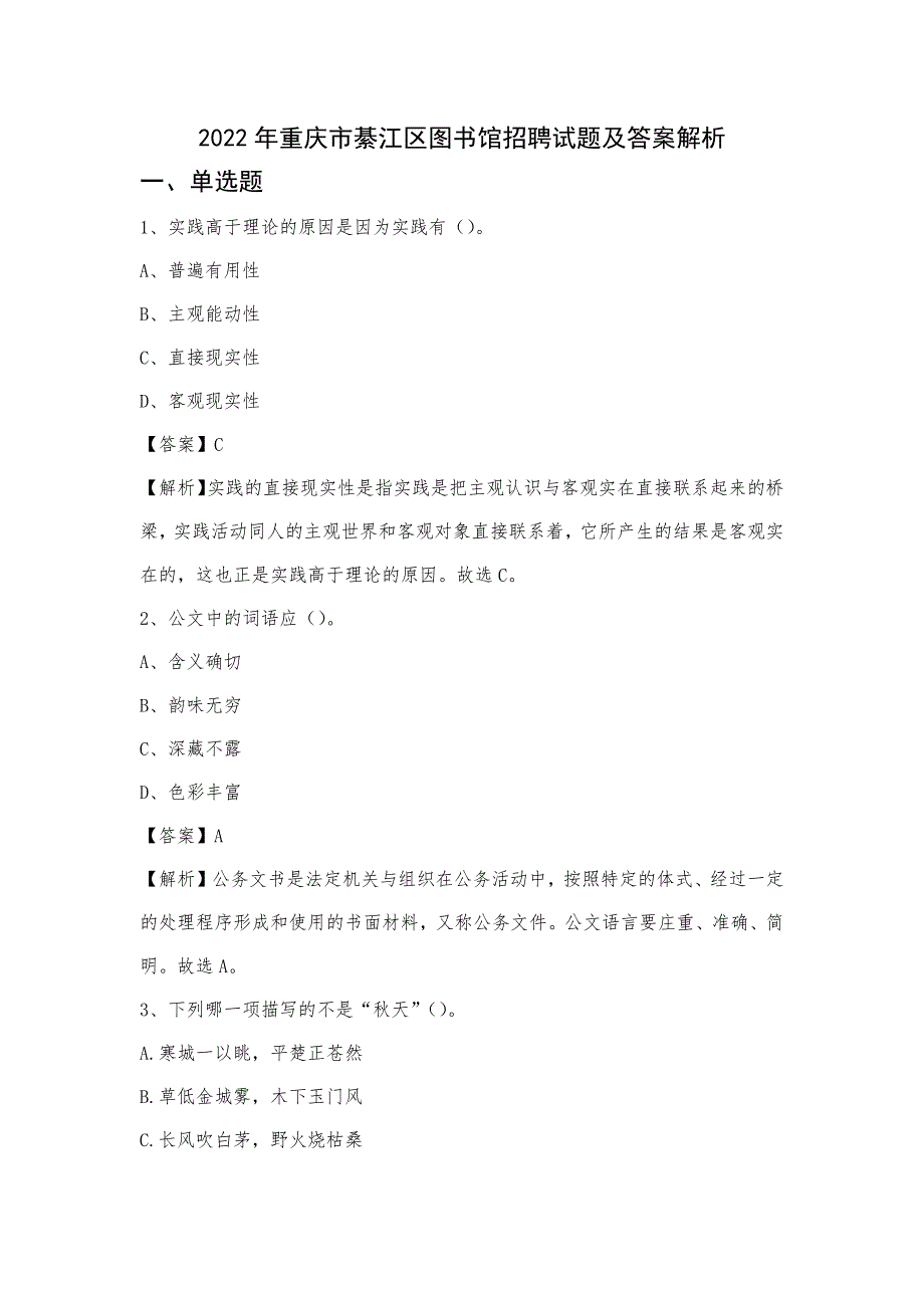 2022年重庆市綦江区图书馆招聘试题及答案解析_第1页