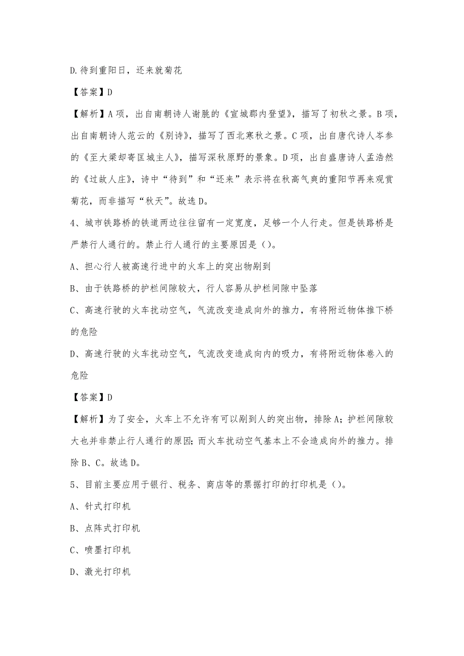 2022年重庆市綦江区图书馆招聘试题及答案解析_第2页