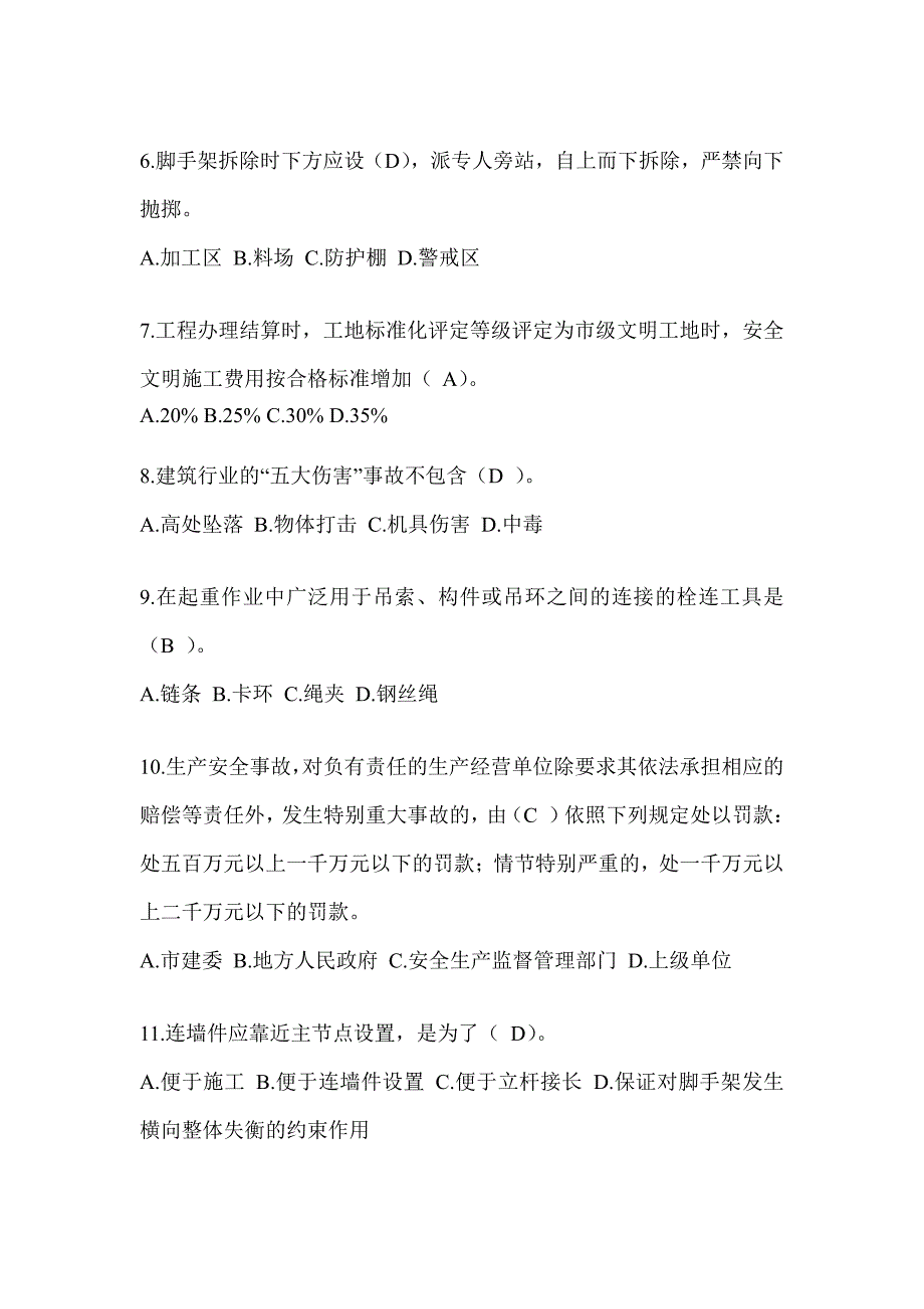 2024年-重庆市安全员A证考试题库附答案（推荐）_第2页