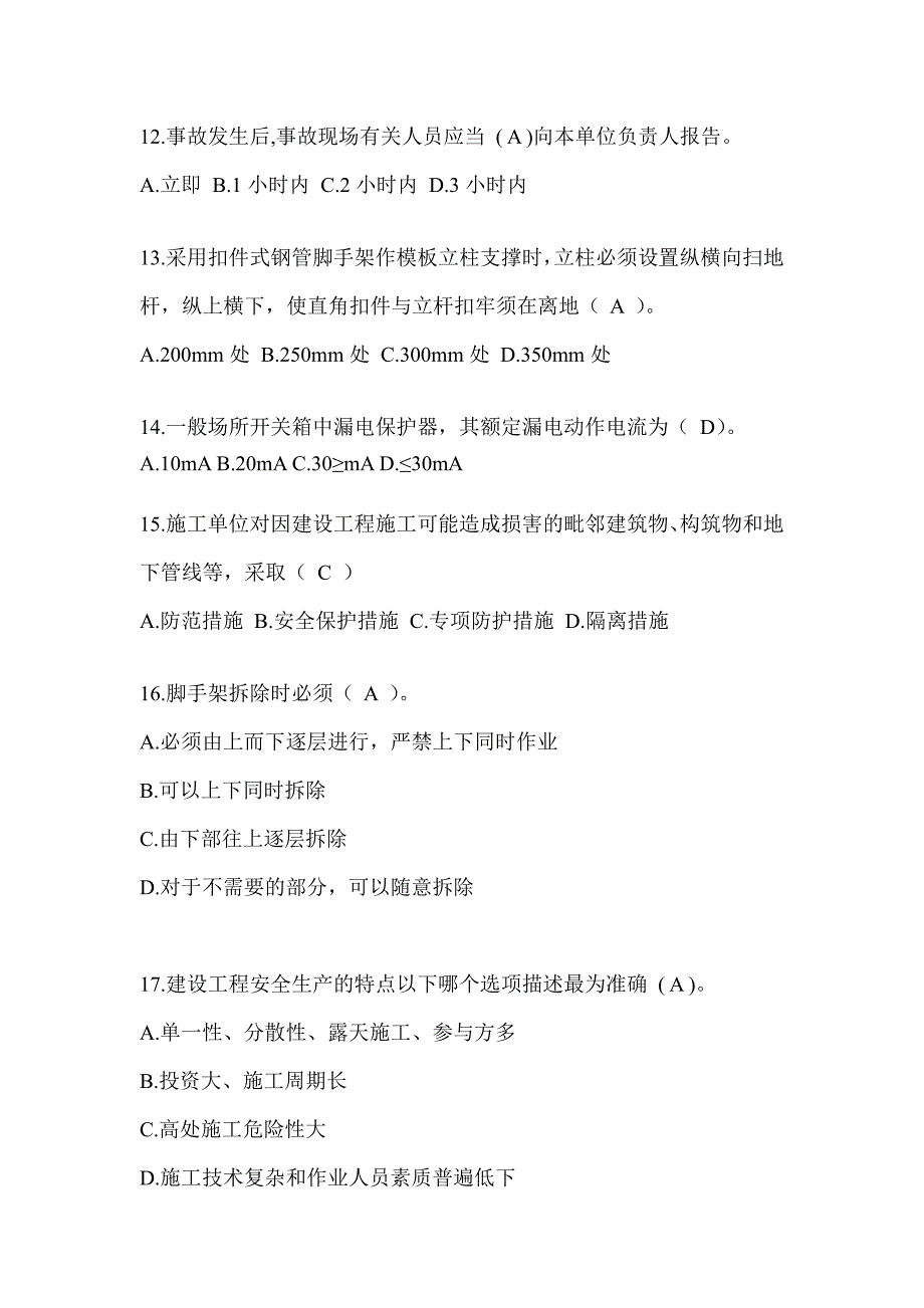 2024年-重庆市安全员A证考试题库附答案（推荐）_第3页