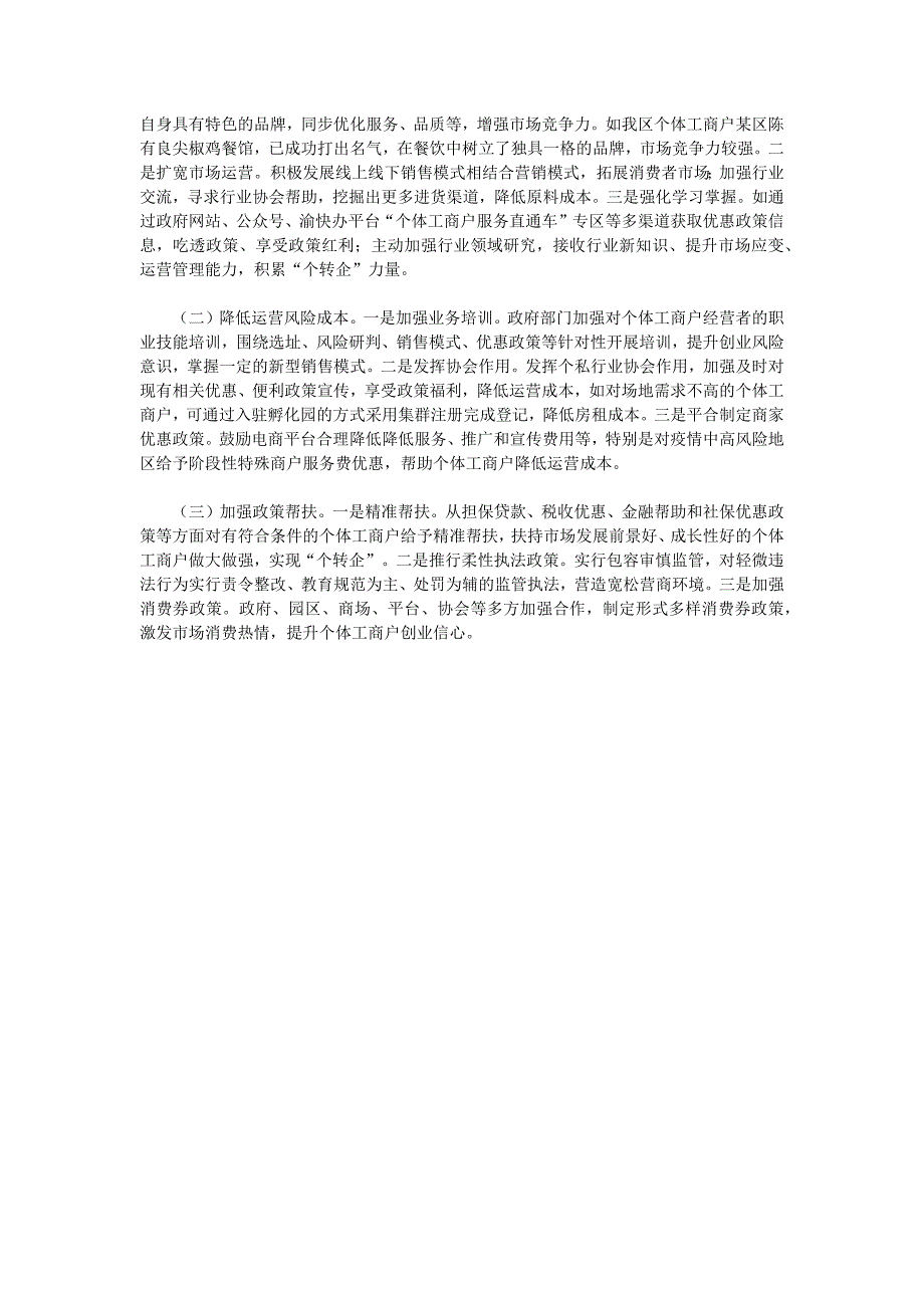 某区个体工商户发展分析报告_第3页