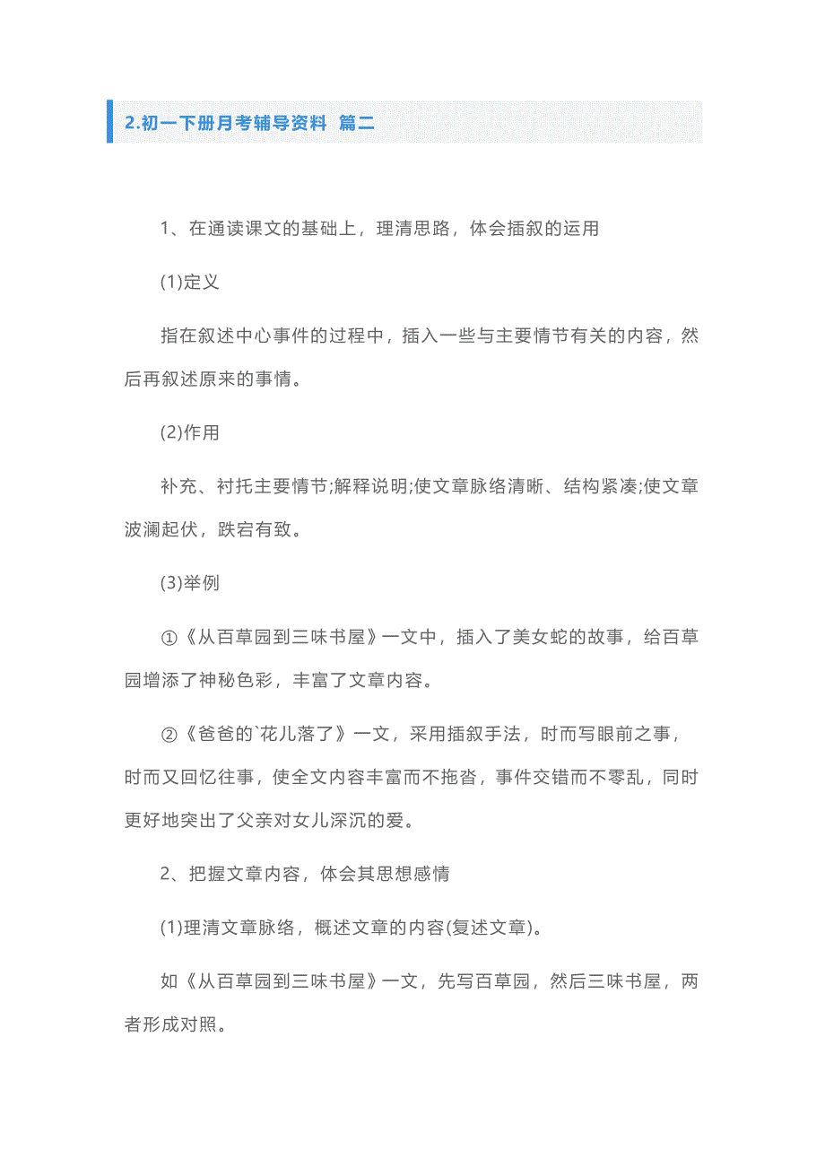 初一下册月考辅导资料_第3页