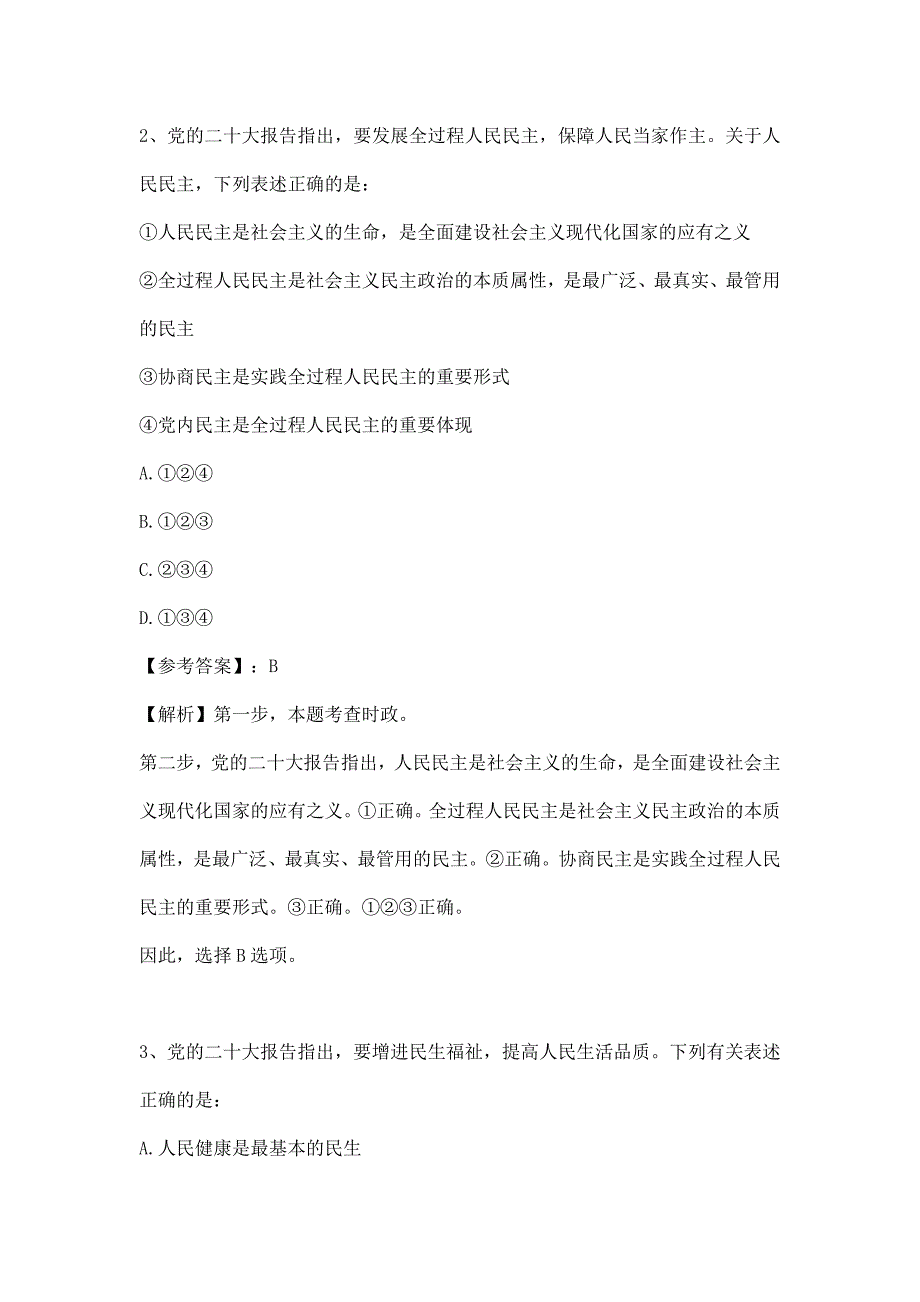 2023年福建国家公务员行测考试真题及答案-行政执法类_第2页