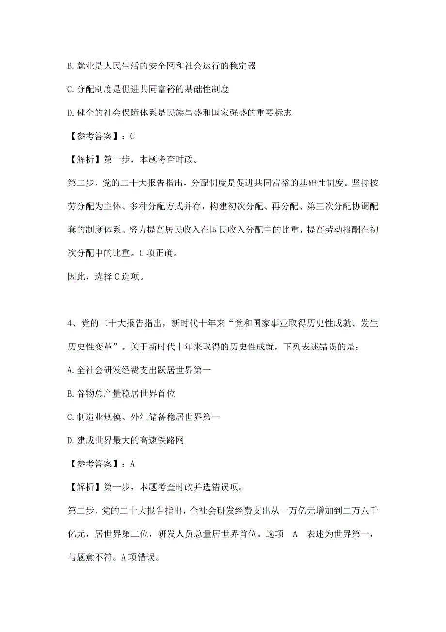 2023年福建国家公务员行测考试真题及答案-行政执法类_第3页