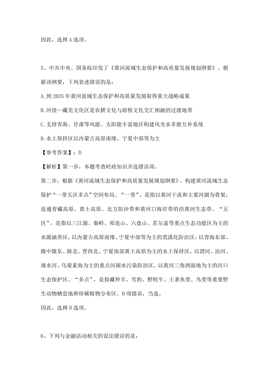 2023年福建国家公务员行测考试真题及答案-行政执法类_第4页