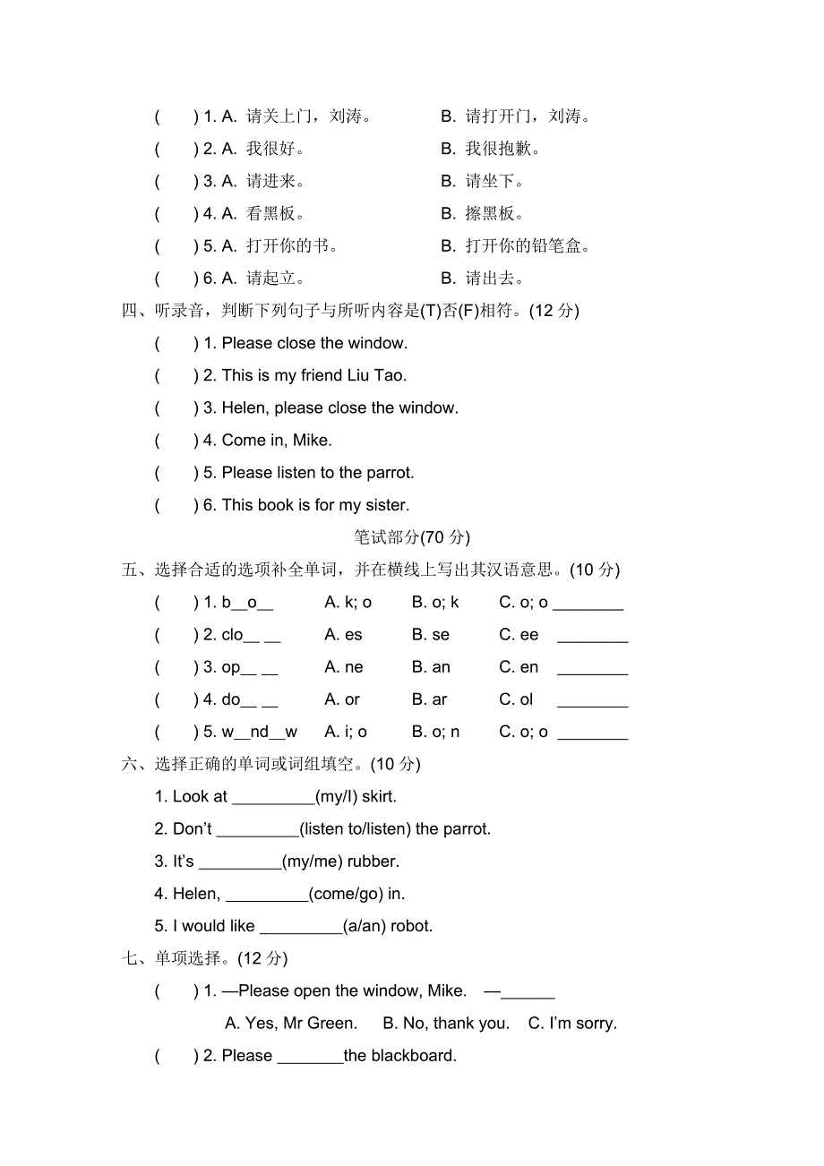 译林版小学(三起点)英语三年级下册单元素养形成试题及答案(全册)_第2页