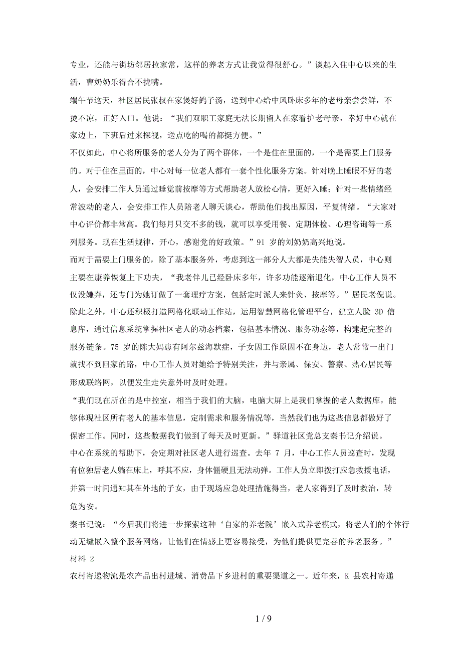 2022年重庆公务员申论考试真题及答案-二卷_第2页