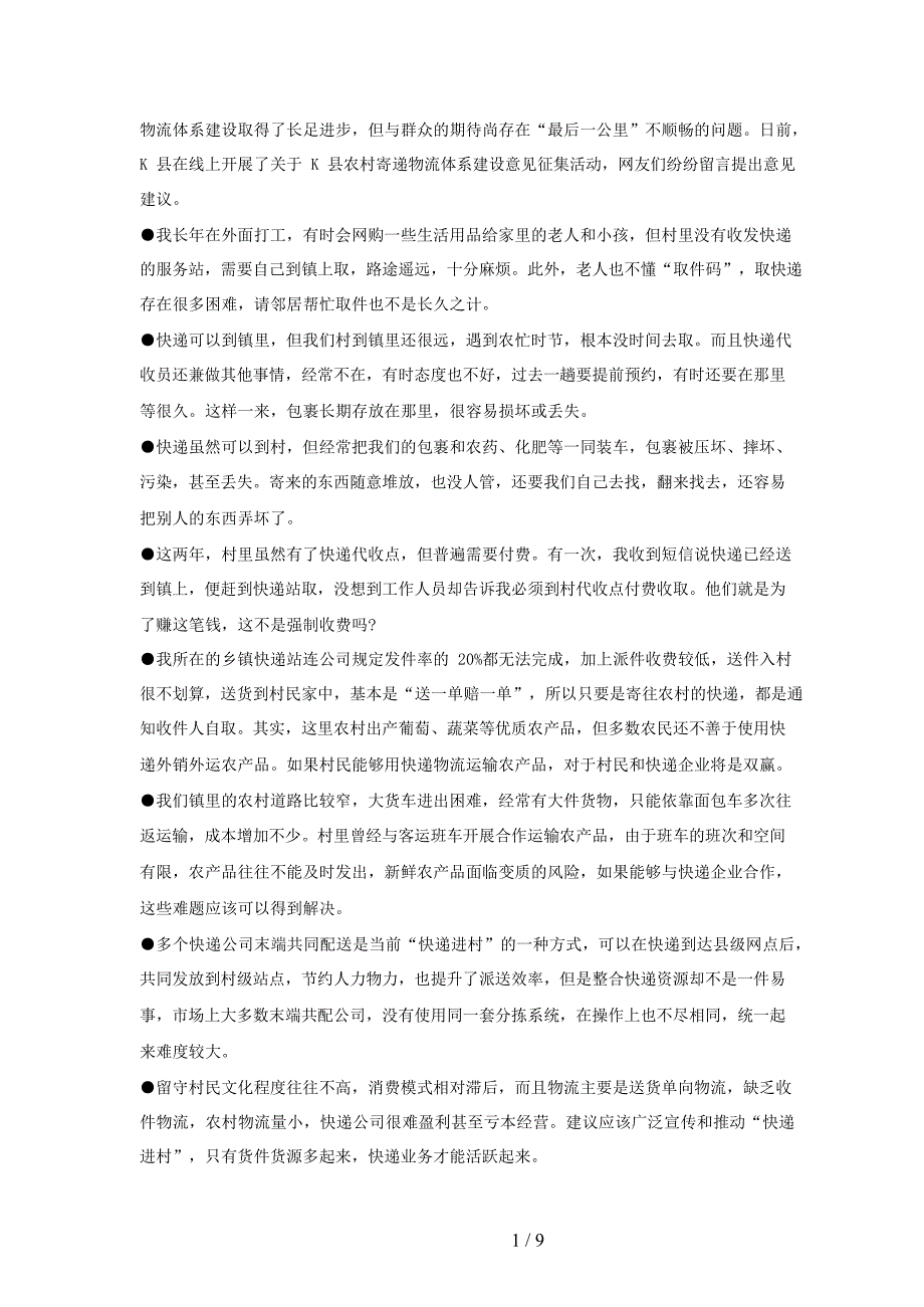 2022年重庆公务员申论考试真题及答案-二卷_第3页