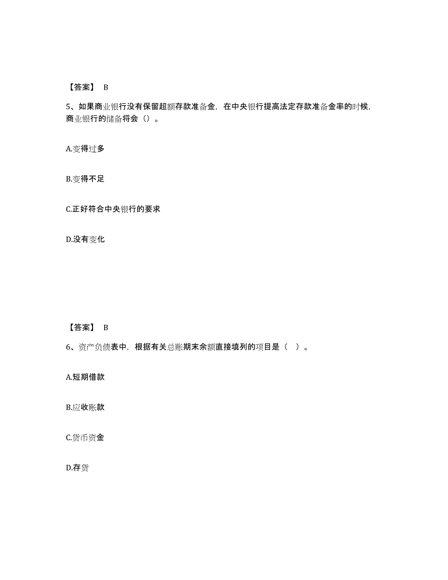 2024-2025年度重庆市统计师之中级统计相关知识考前冲刺试卷A卷含答案_第3页