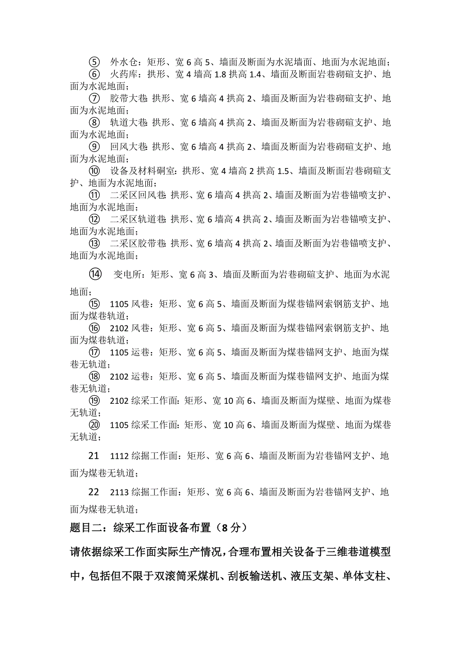 16届山东省职业院校技能大赛矿井应急救援数字化指挥编辑考试试题_第2页