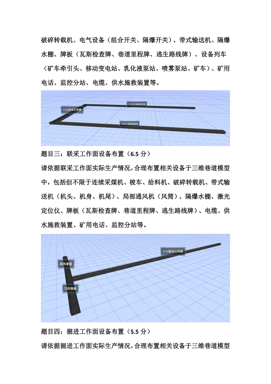 16届山东省职业院校技能大赛矿井应急救援数字化指挥编辑考试试题_第3页