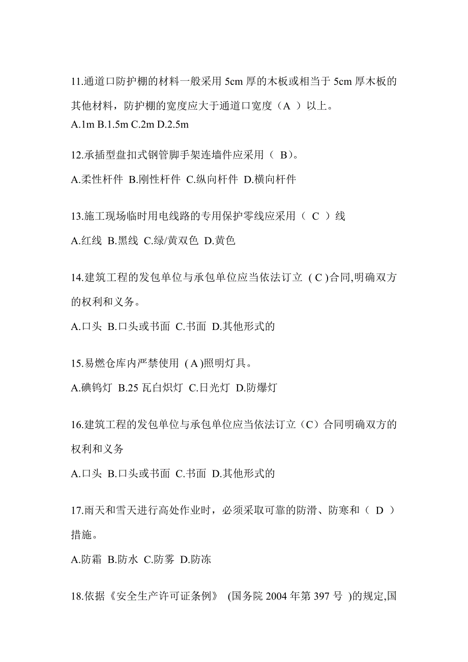 2024年-黑龙江省安全员考试题库附答案（推荐）_第3页