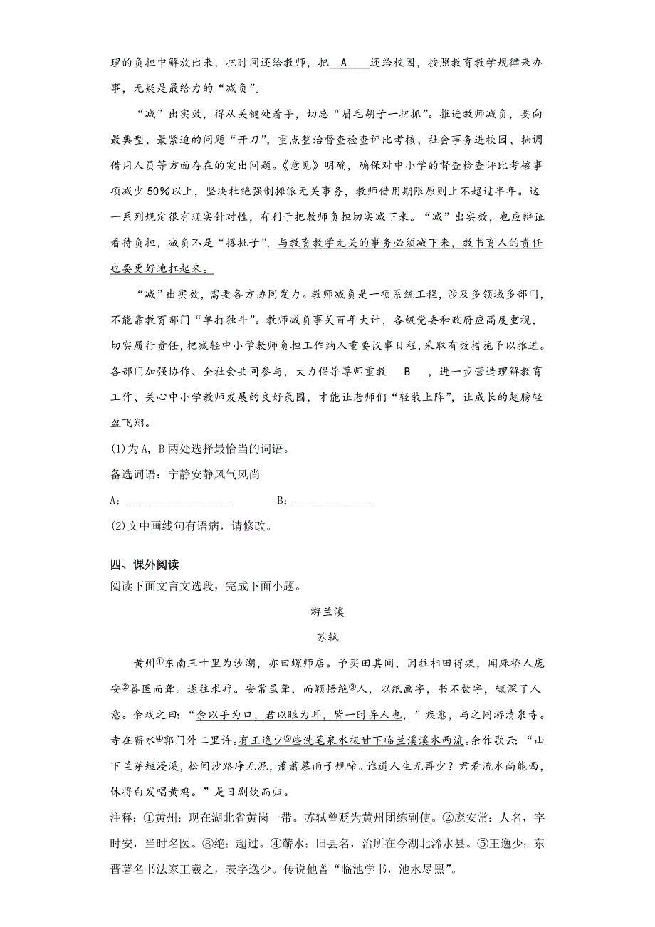 江苏省徐州市2020至2021学年八年级上学期期末语文试题_第2页