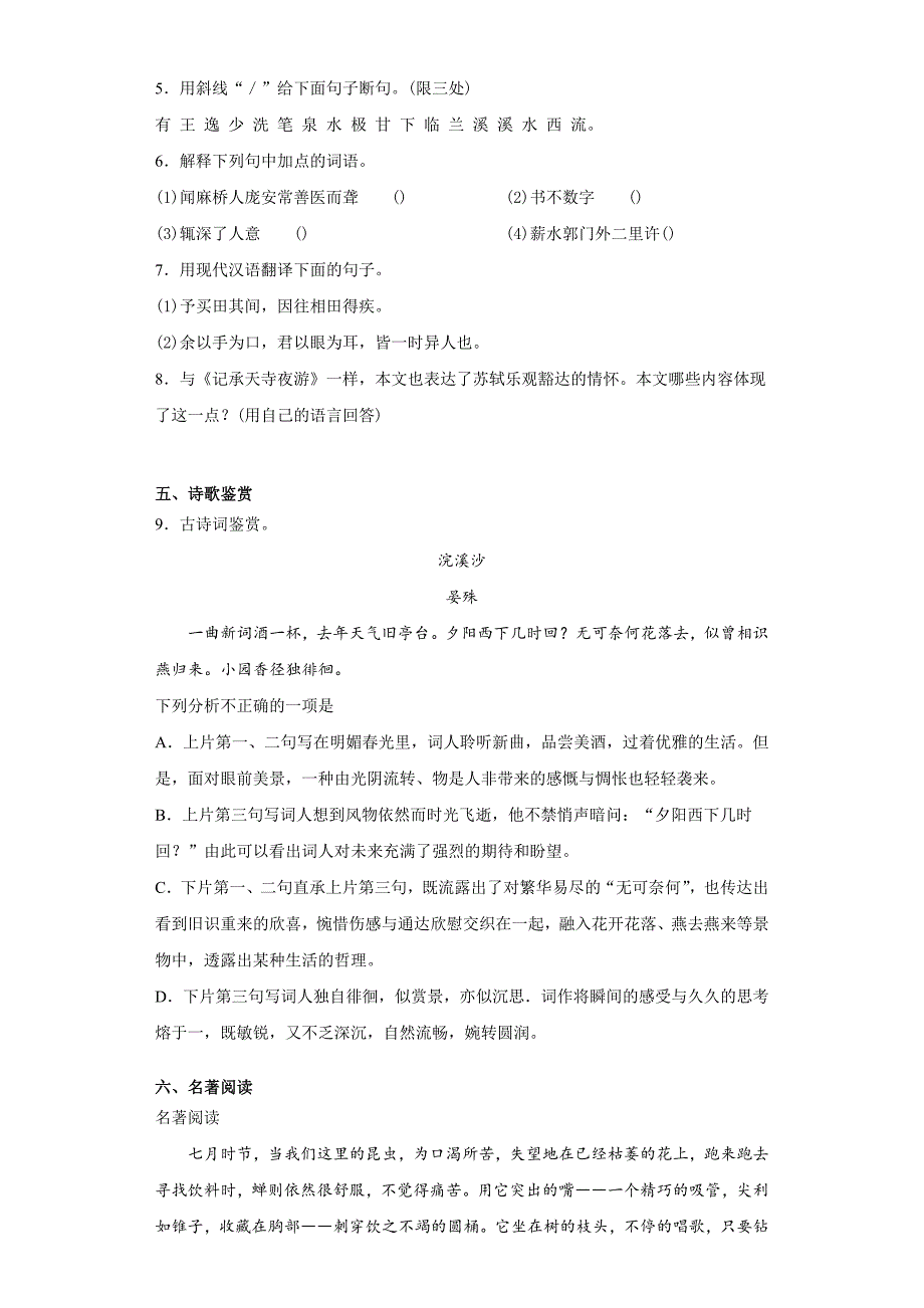 江苏省徐州市2020至2021学年八年级上学期期末语文试题_第3页